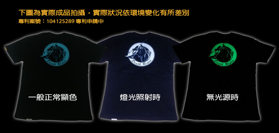 反光+夜光效果