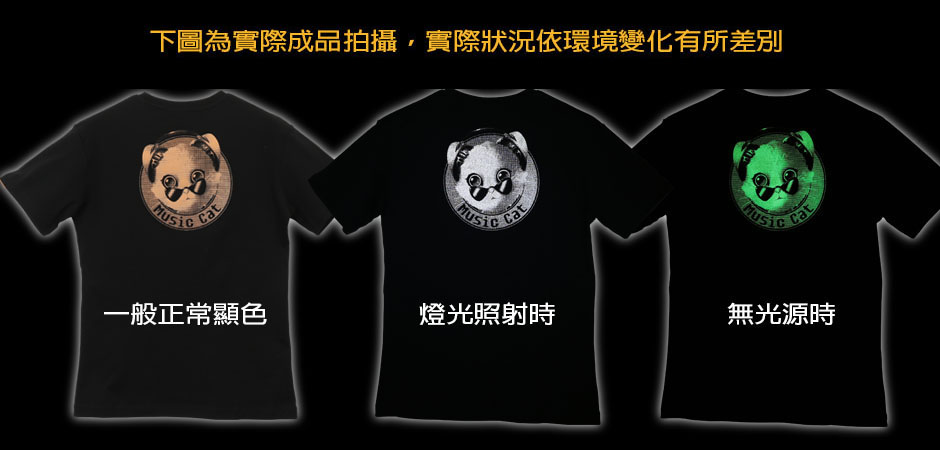 反光+夜光效果