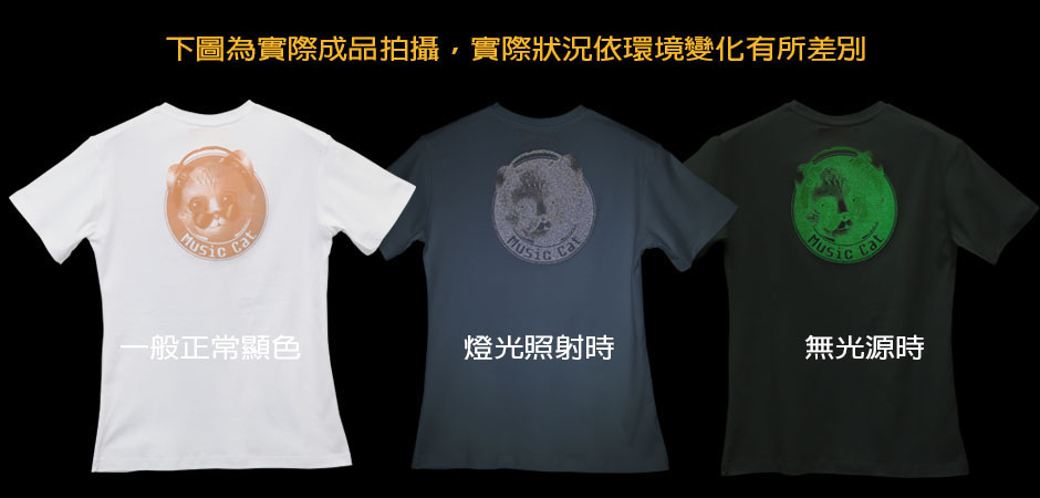 反光+夜光效果