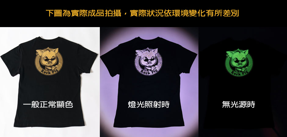 反光+夜光效果